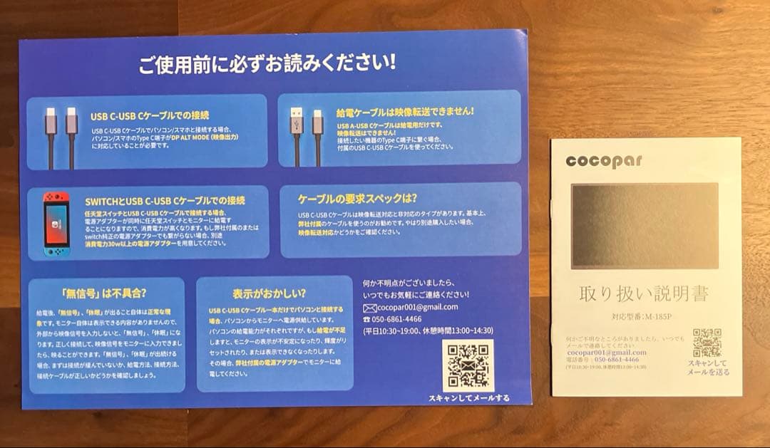 cocopar モニター 型番M-185P 18.5インチ