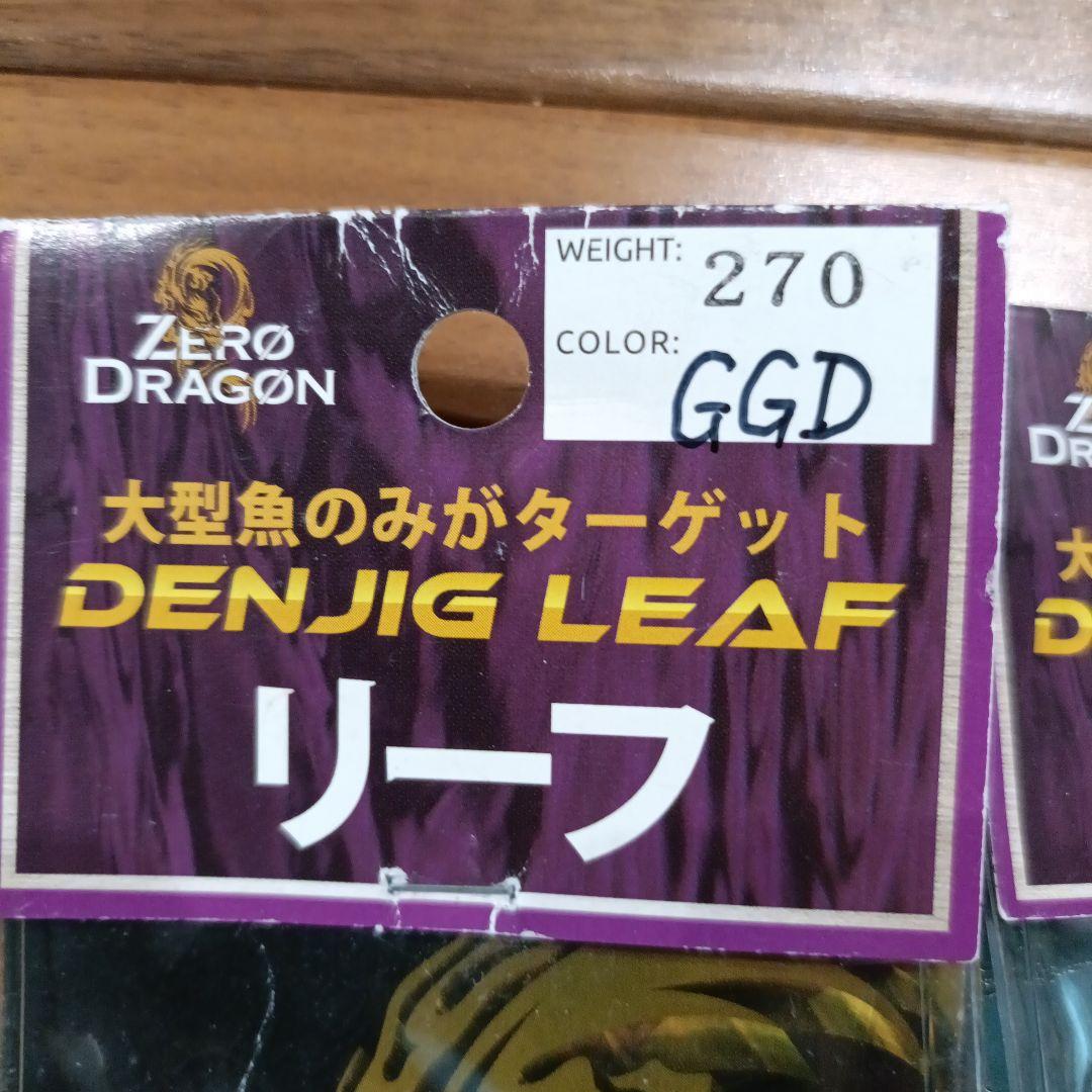 【チョコミルク】DENJIG LEAF メタルジグセット 270g