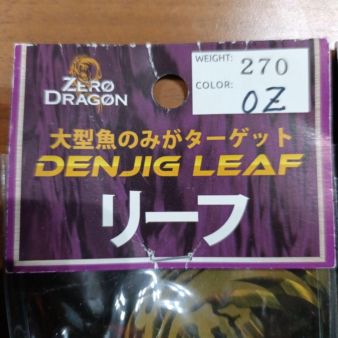 【チョコミルク】DENJIG LEAF メタルジグセット 270g