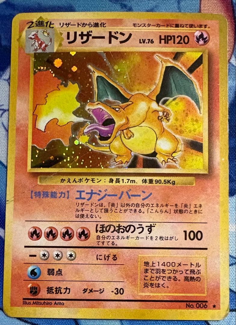 ポケモンカード　リザードン 旧裏　リザードン ワイルドブレイズ