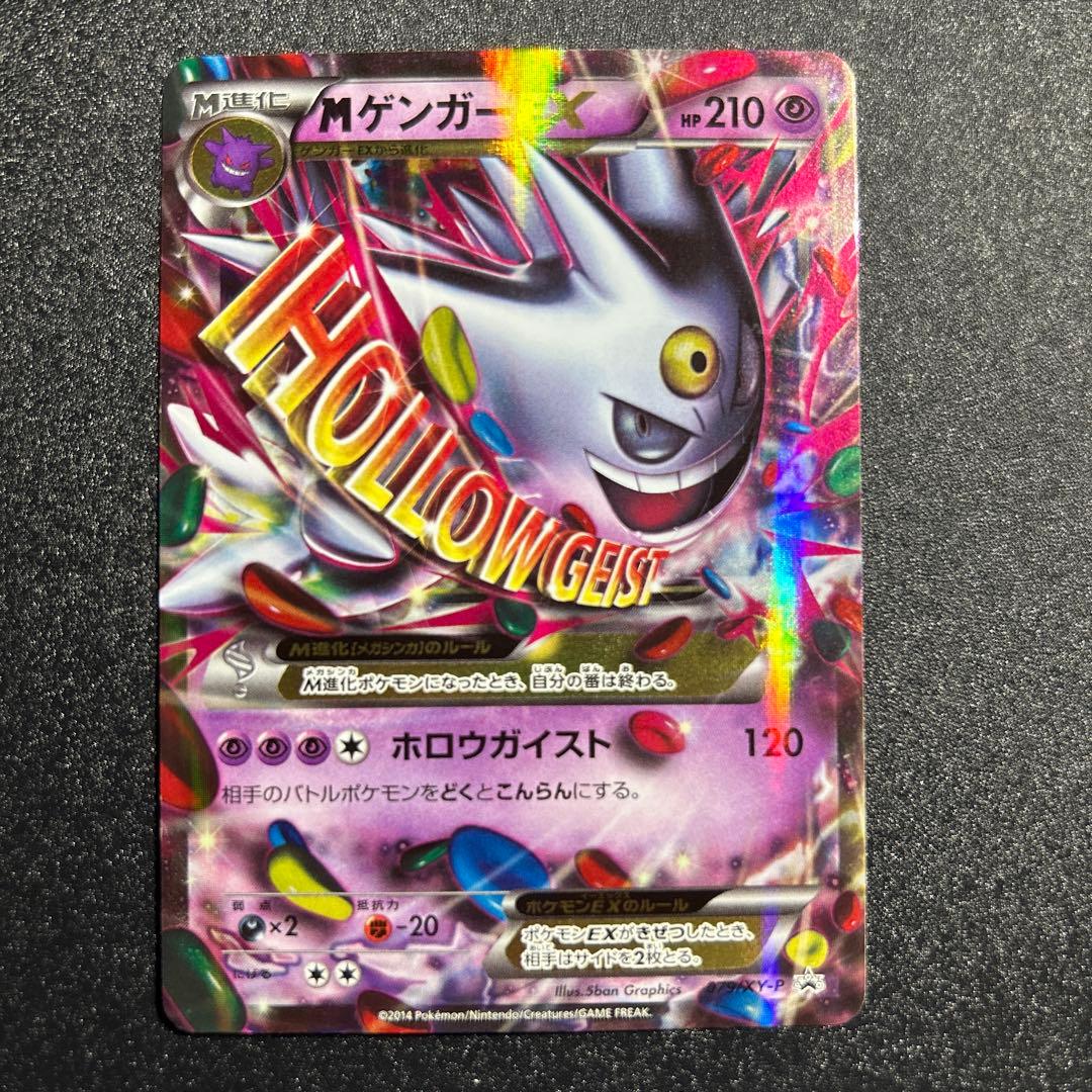 MゲンガーEX：白いメガゲンガーキャンペーン PROMO XYシリーズプロモー…