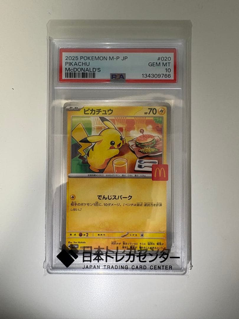 m*️様 2025 ピカチュウ　マクドナルド　psa10
