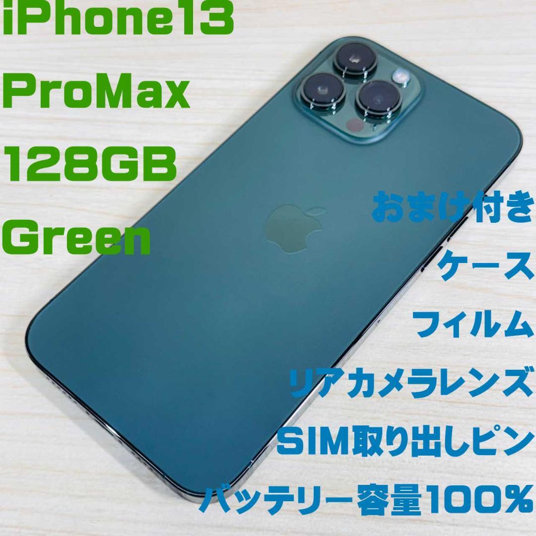P306 SIMフリー iPhone13 Pro Max 128GB おまけ付き