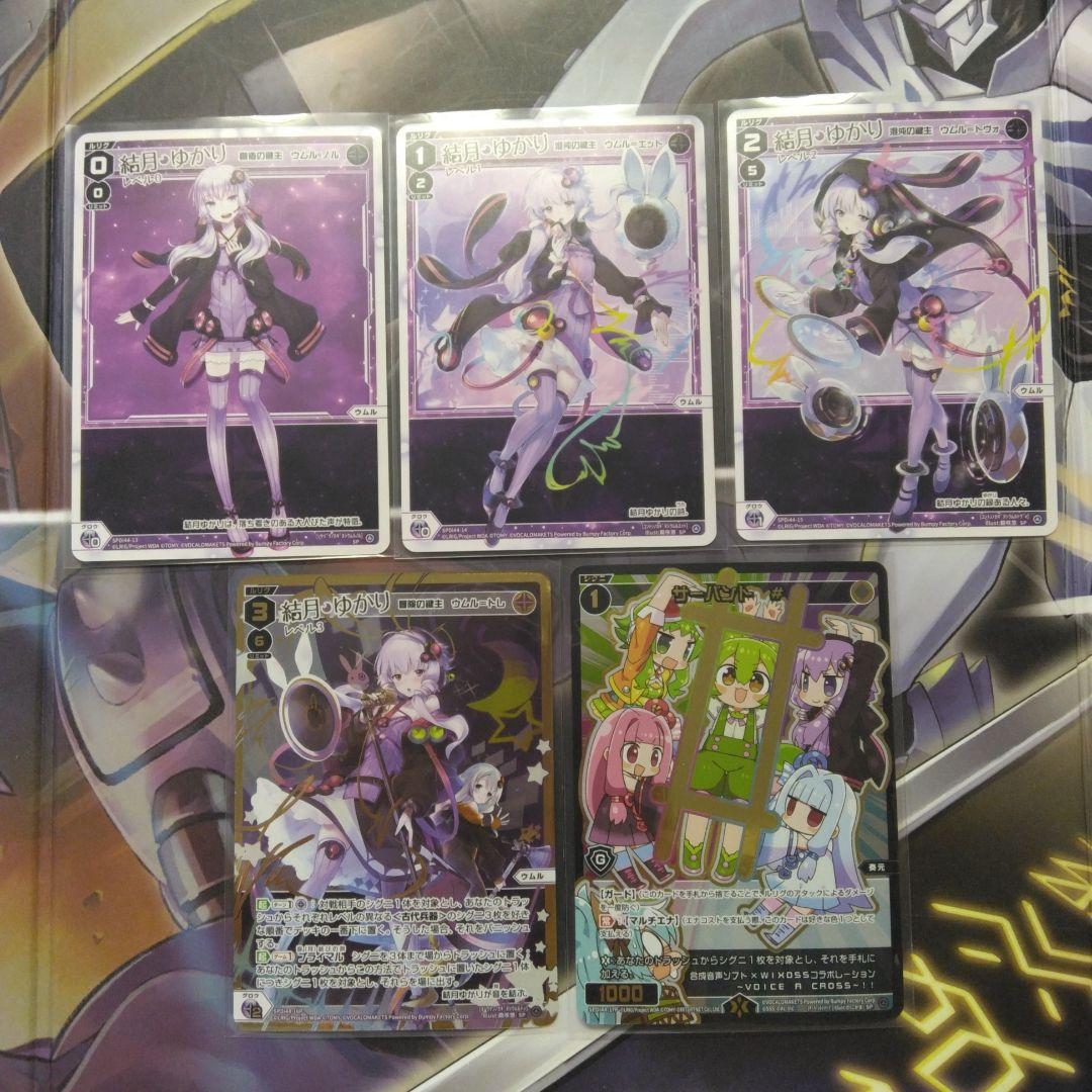 ウィクロス　「結月ゆかり」パック 立体箔押し加工　スペシャルカード