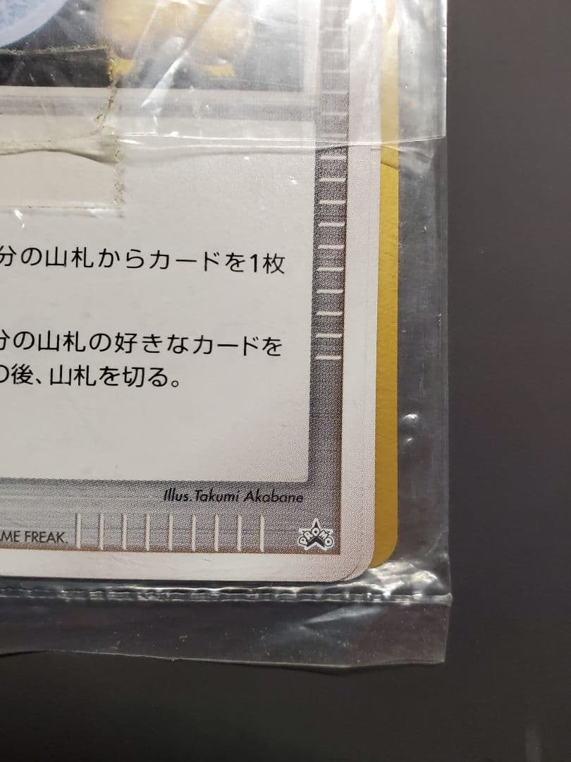 勝利のメダル 金 銀 未開封 プロモ 2006 2007 ピカチュウ