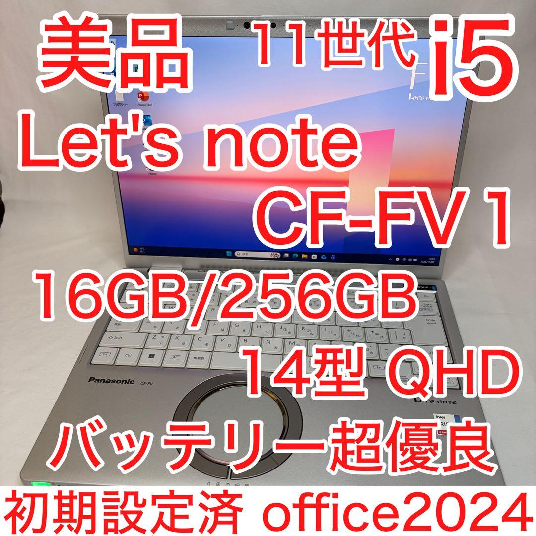 美品 Let's note FV1 第11世代 i5 16GB QHD オフィス