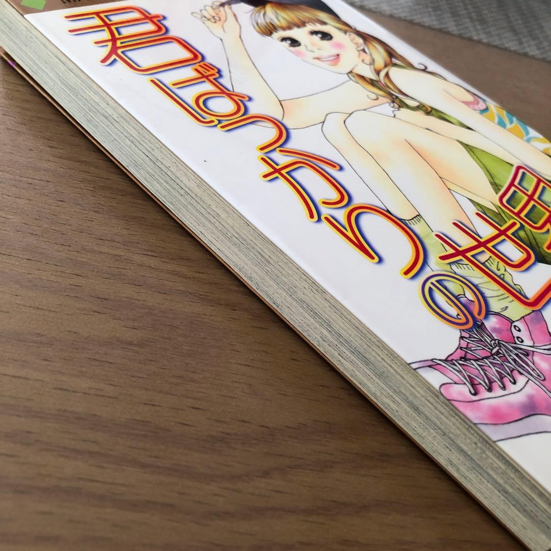 君ばかりの世界 咲坂伊緒