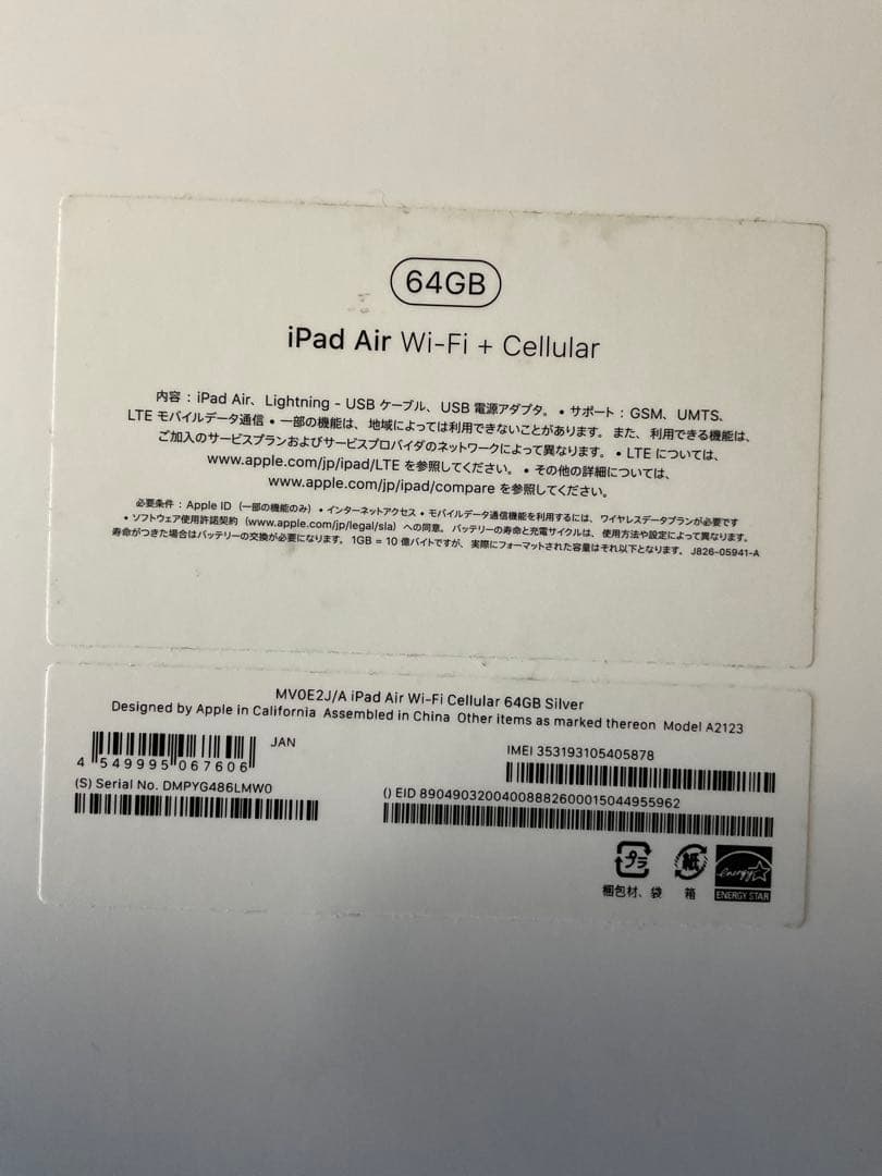 iPad Air3 Wi-Fi + Cellular 64GB シルバー