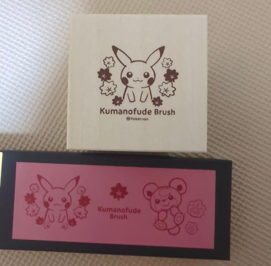 ポケモンセンターヒロシマ限定　リニューアル記念商品　熊野筆　2種セット