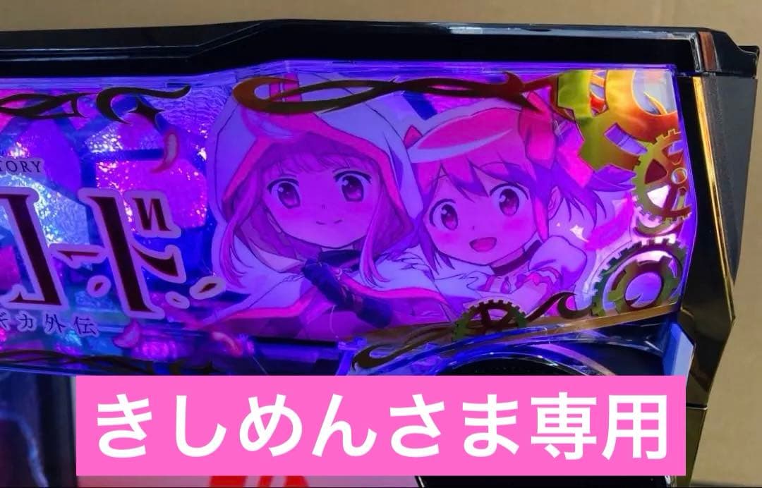 スマパチ eマギアレコード 魔法少女まどかマギカ外伝 ユニット付⭕️送料無料⭕️