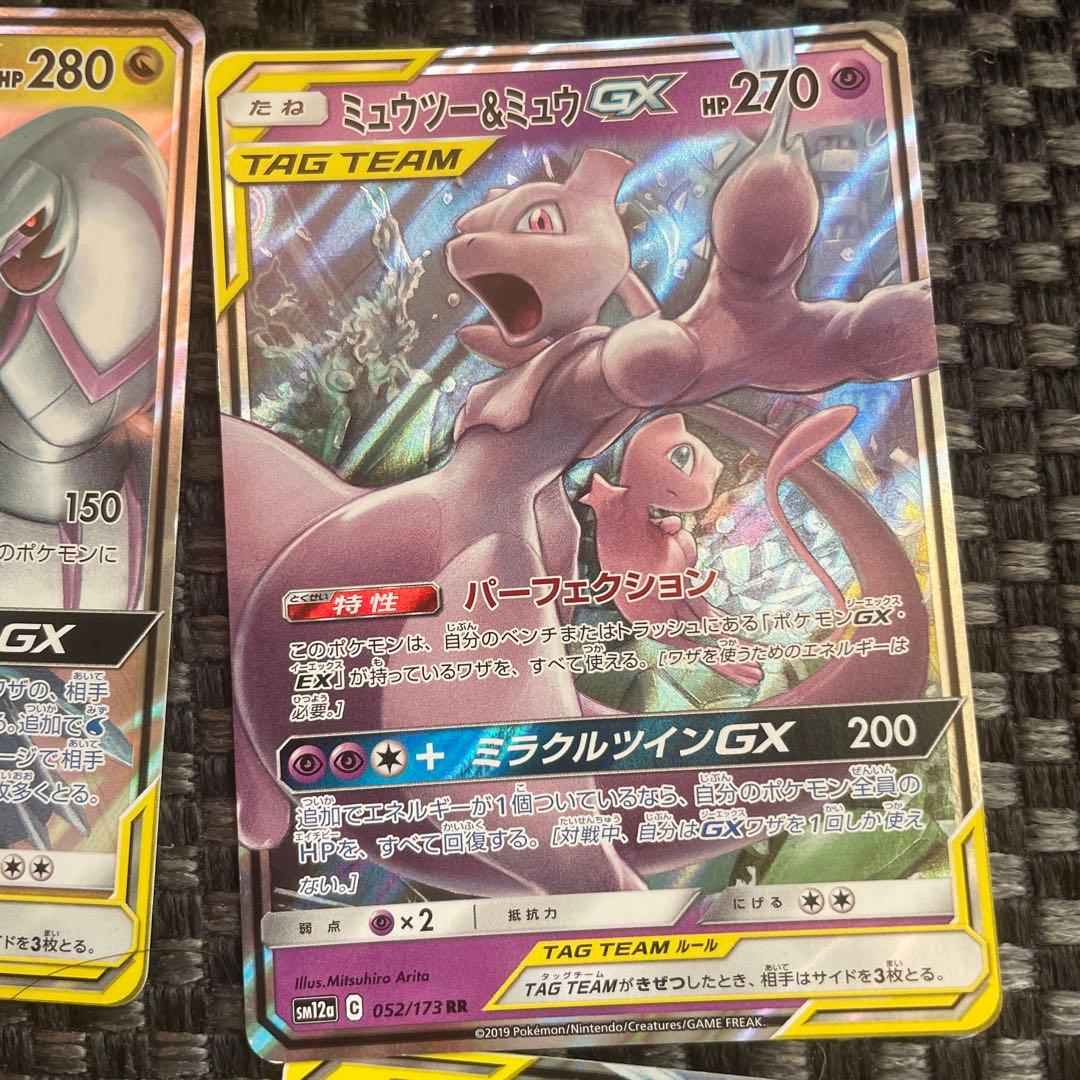 【お買い得】ポケモンカード TAG TEAM 9枚セット