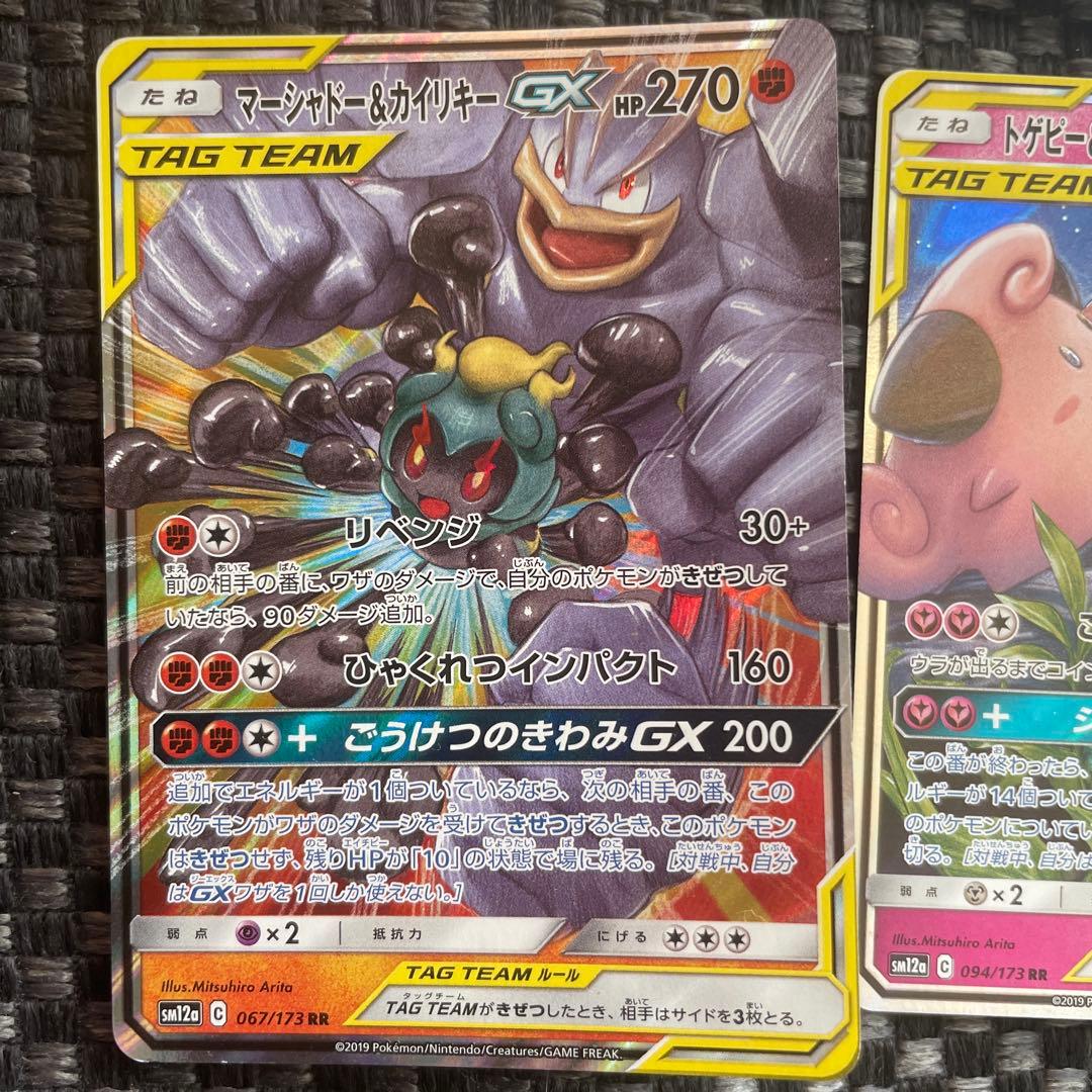 【お買い得】ポケモンカード TAG TEAM 9枚セット