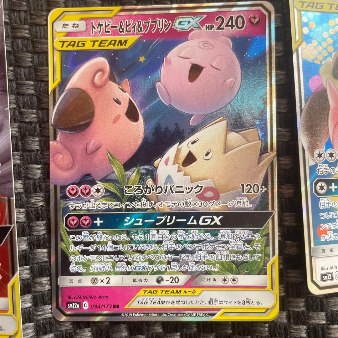 【お買い得】ポケモンカード TAG TEAM 9枚セット