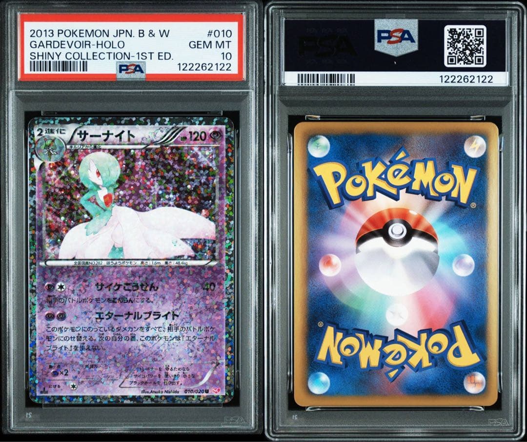 【PSA10】サーナイト シャイニーコレクション