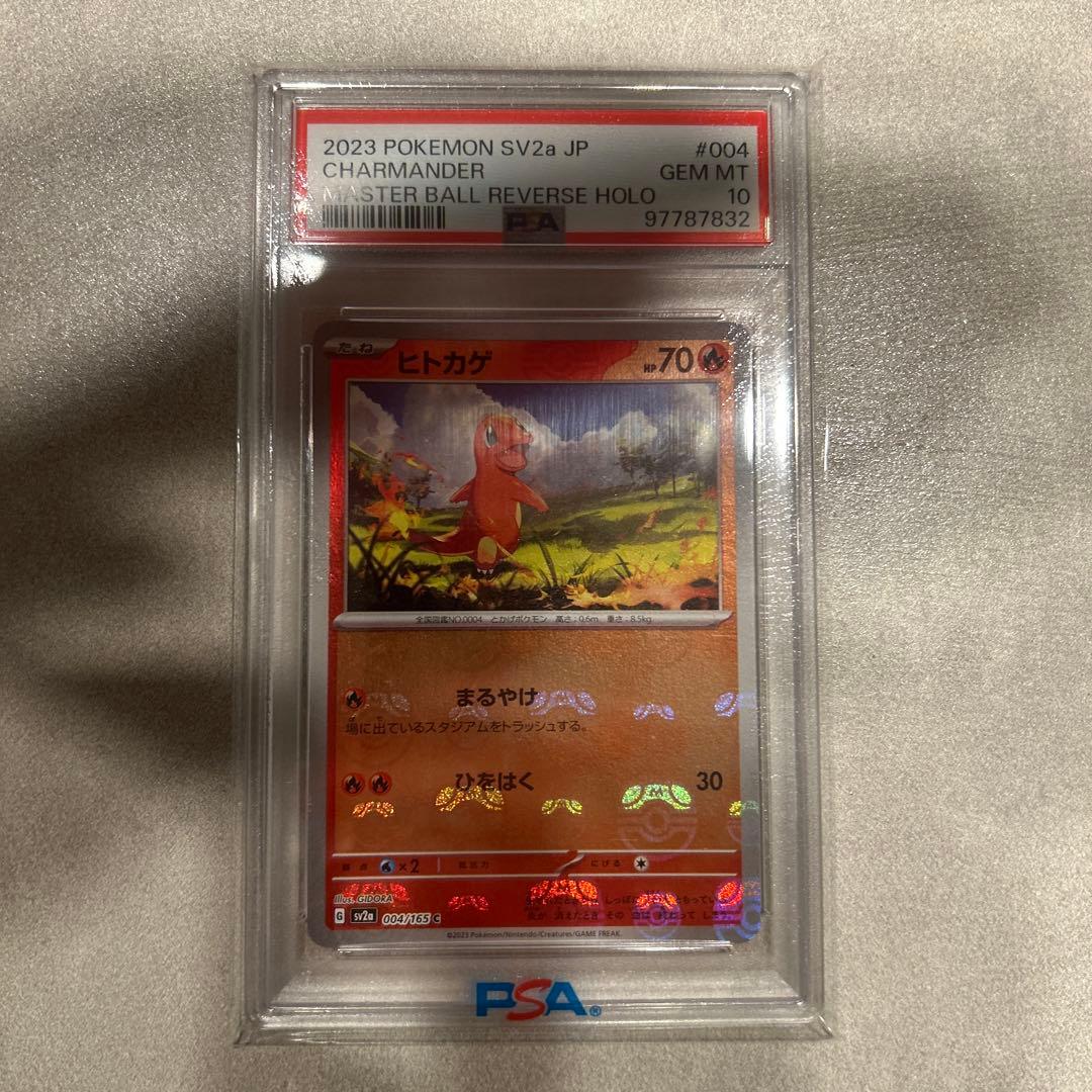 ヒトカゲ マスターボール ミラー【PSA10】[SV2a 004/165]