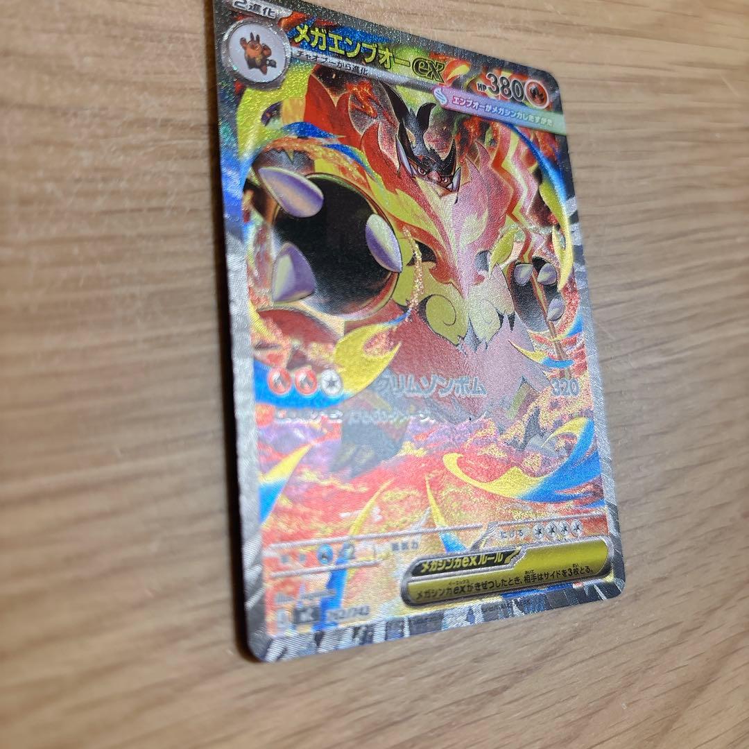 メガエンブオーex SAR