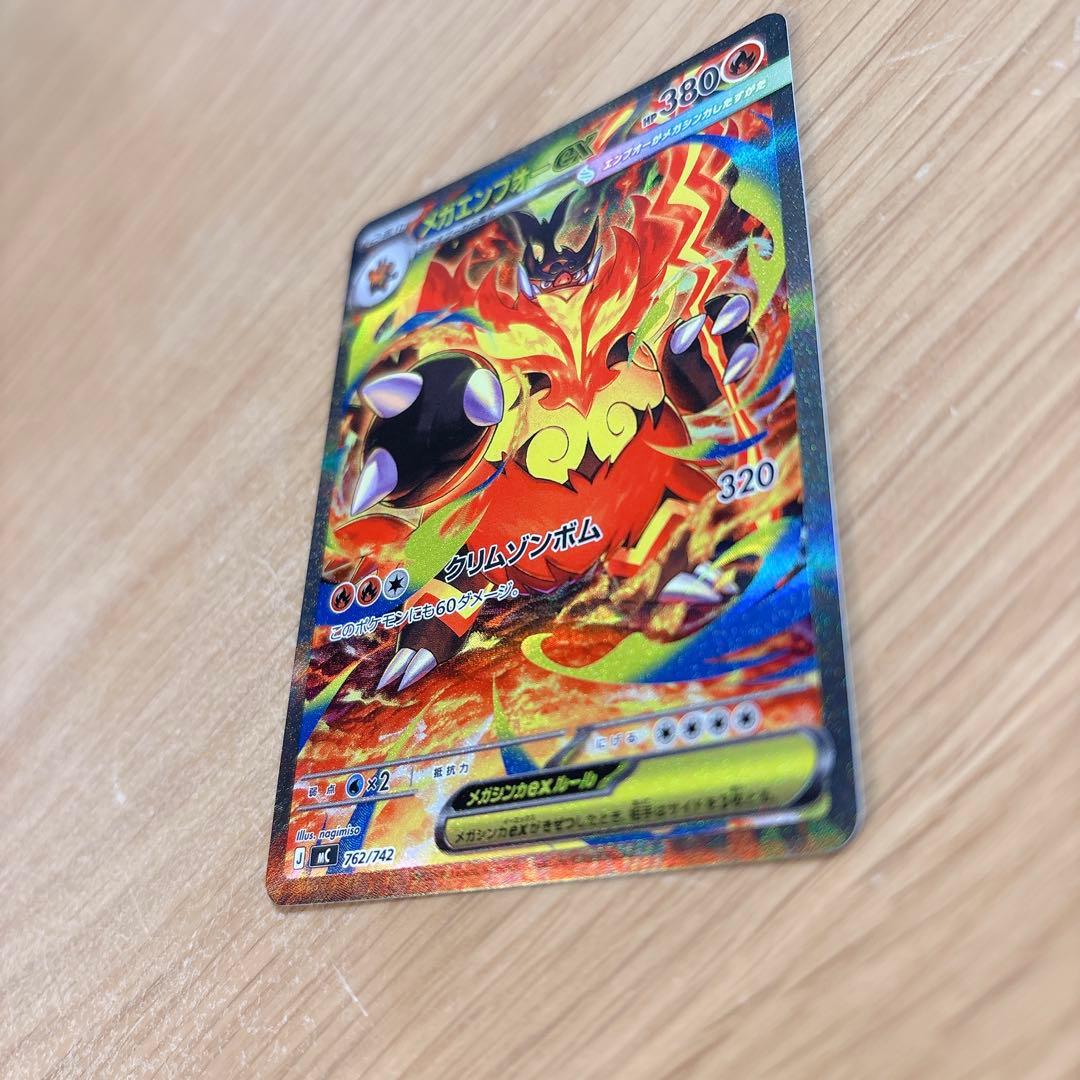 メガエンブオーex SAR