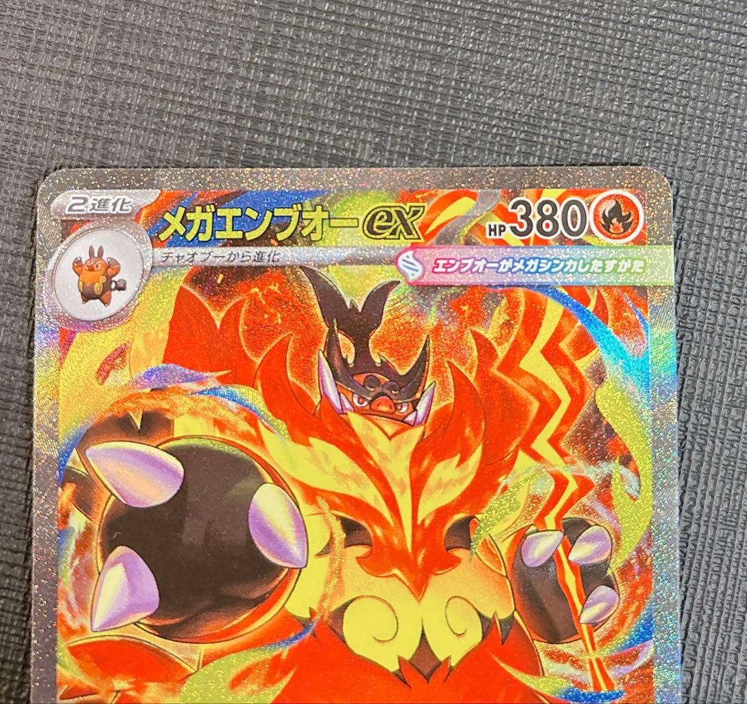 メガエンブオーex SAR