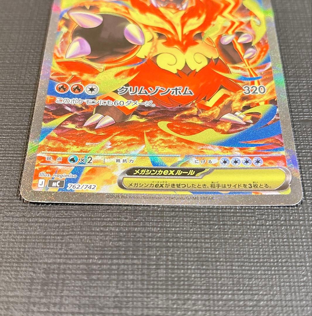 メガエンブオーex SAR