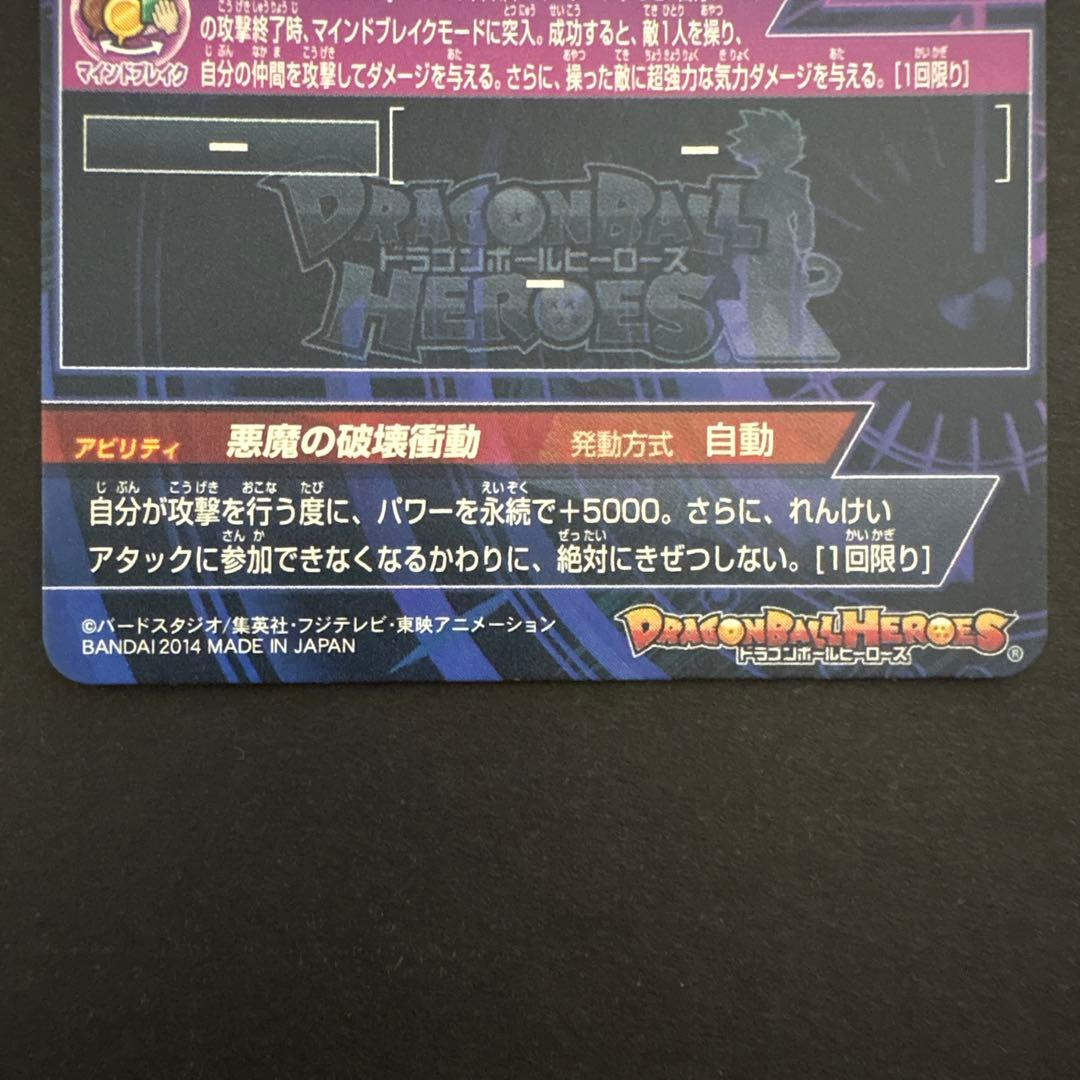 スーパードラゴンボールヒーローズ HJ5-SEC 破壊王ブロリー③