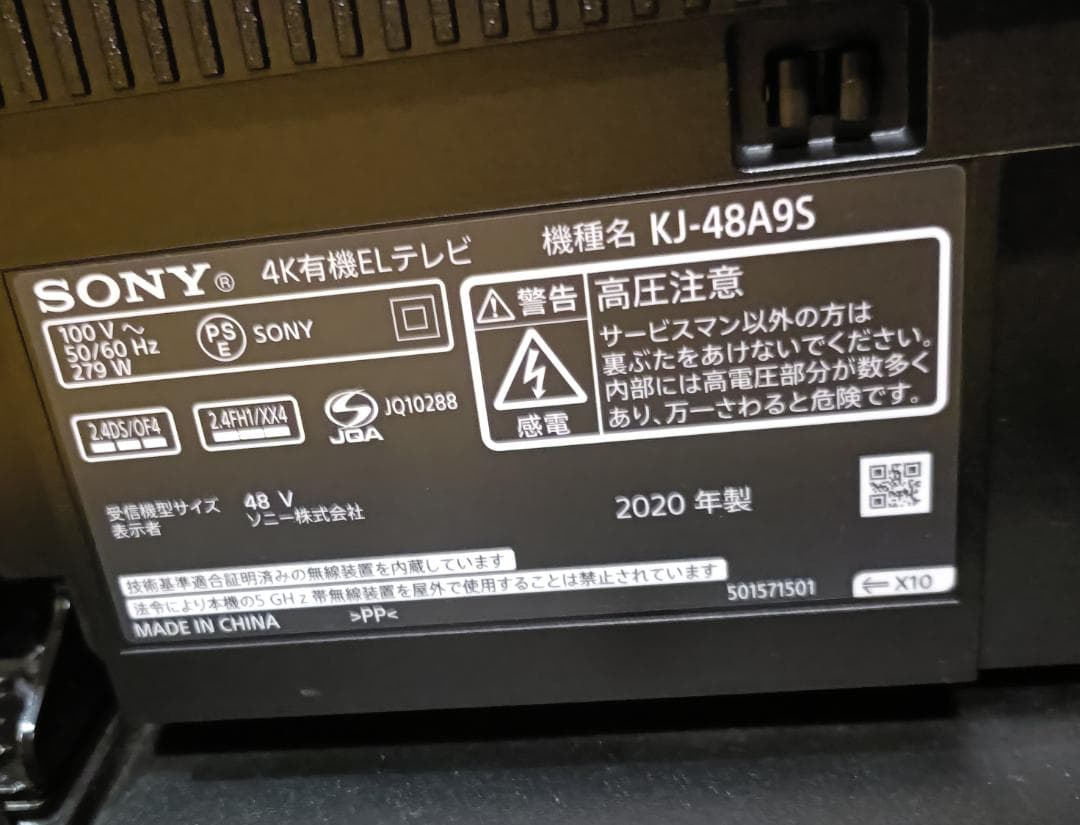 【Ｆニーナ】 20年製 SONYBRAVIA 48V型 KJ-48A9S