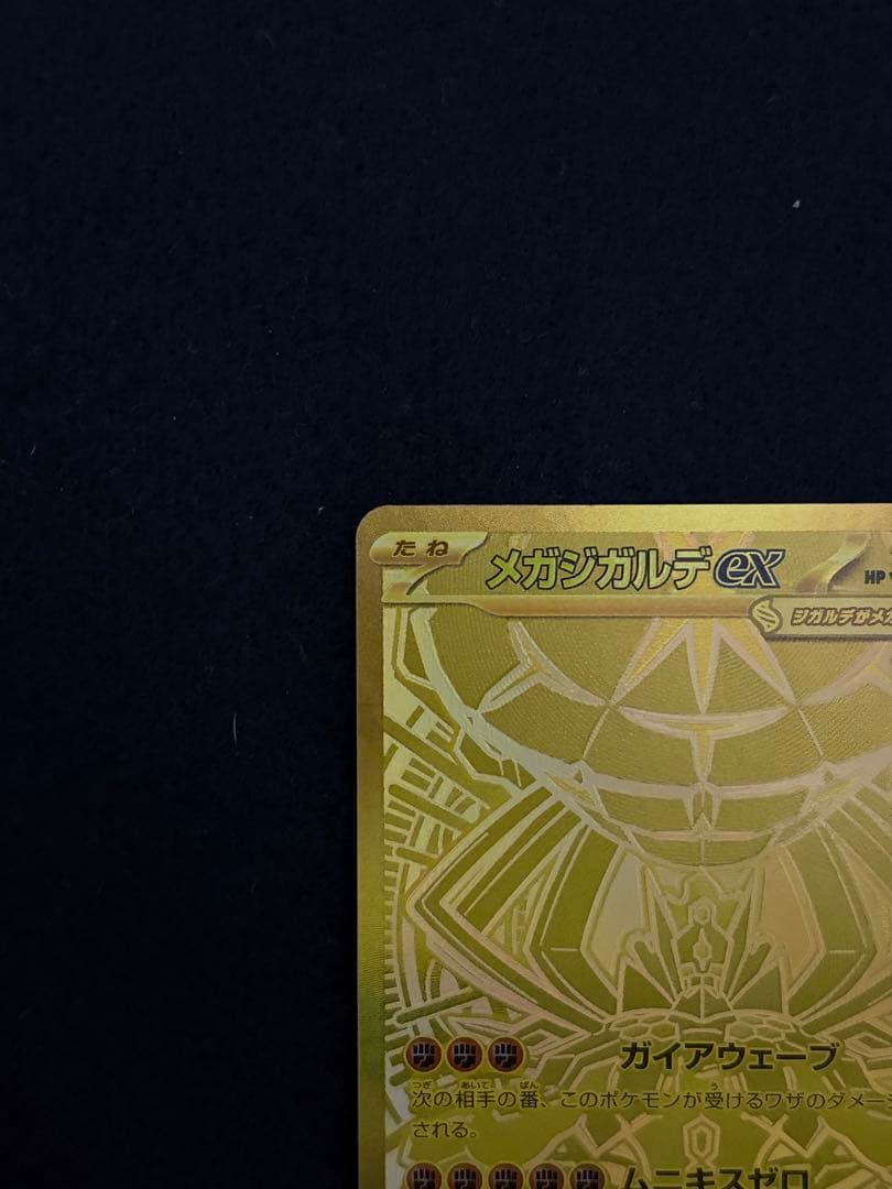 メガジガルデex MUR ポケモンカードゲーム「ムニキスゼロ」収録　値下げ交渉可