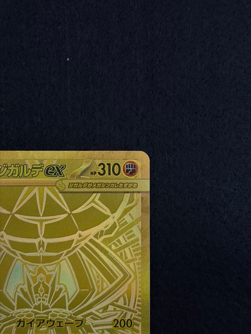 メガジガルデex MUR ポケモンカードゲーム「ムニキスゼロ」収録　値下げ交渉可