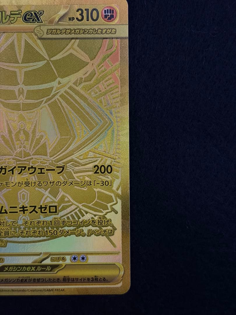 メガジガルデex MUR ポケモンカードゲーム「ムニキスゼロ」収録　値下げ交渉可