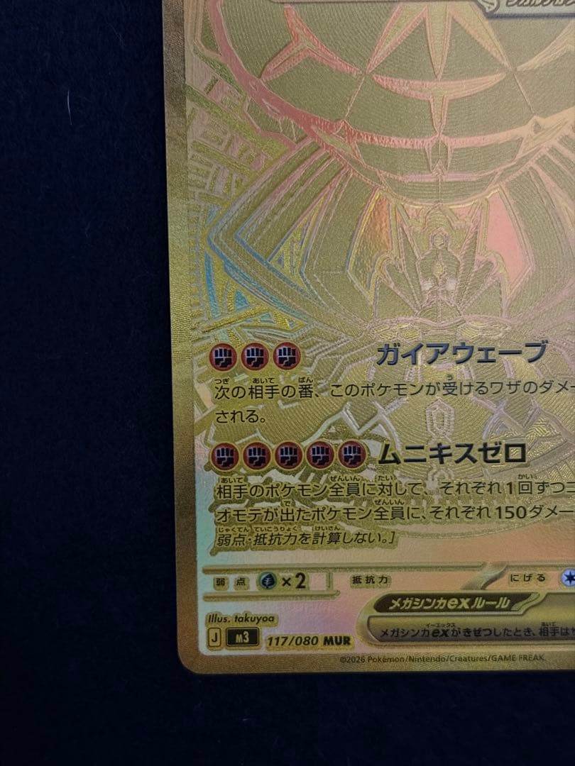 メガジガルデex MUR ポケモンカードゲーム「ムニキスゼロ」収録　値下げ交渉可