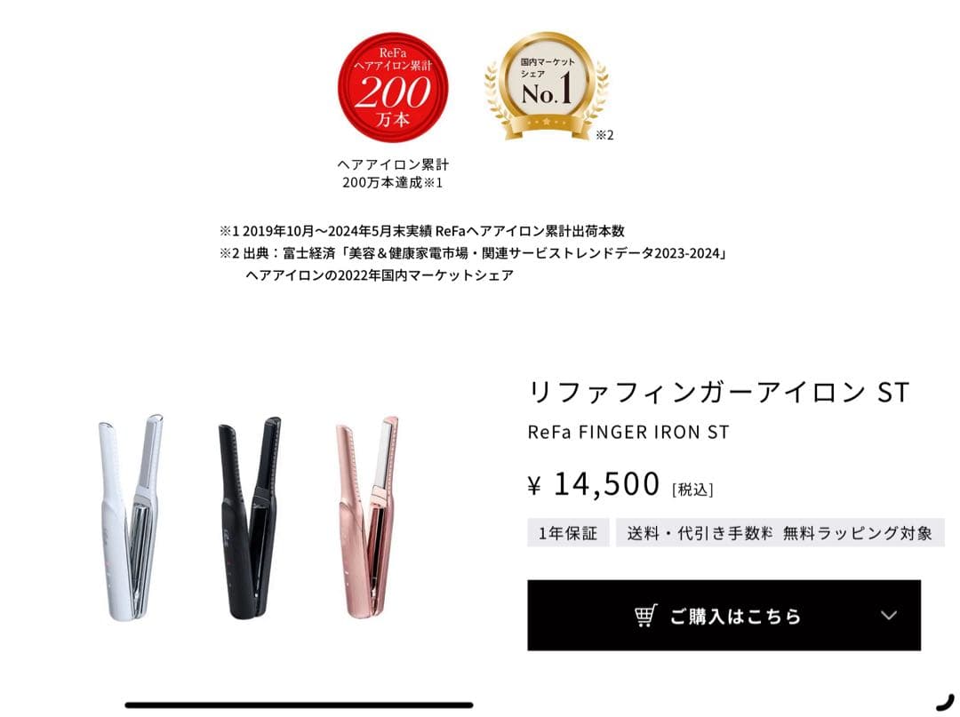 定価14,500円Refa MTG Japan RE-AI02A ヘアアイロン