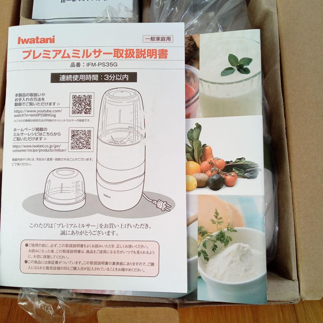 hiroko5517521 Iwatan プレミアムミルサーセット