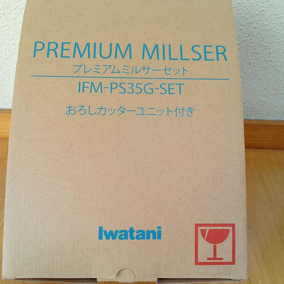 hiroko5517521 Iwatan プレミアムミルサーセット