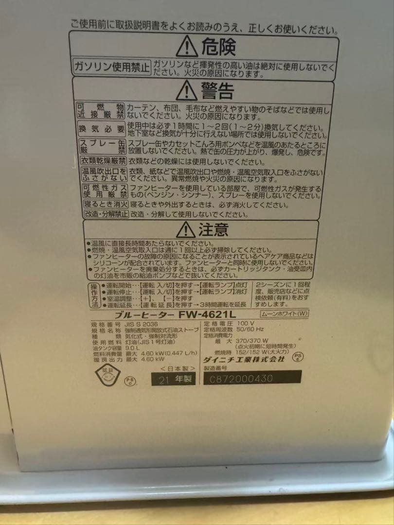 ダイニチブルーヒーター(2021年製)美品　FW-4621L