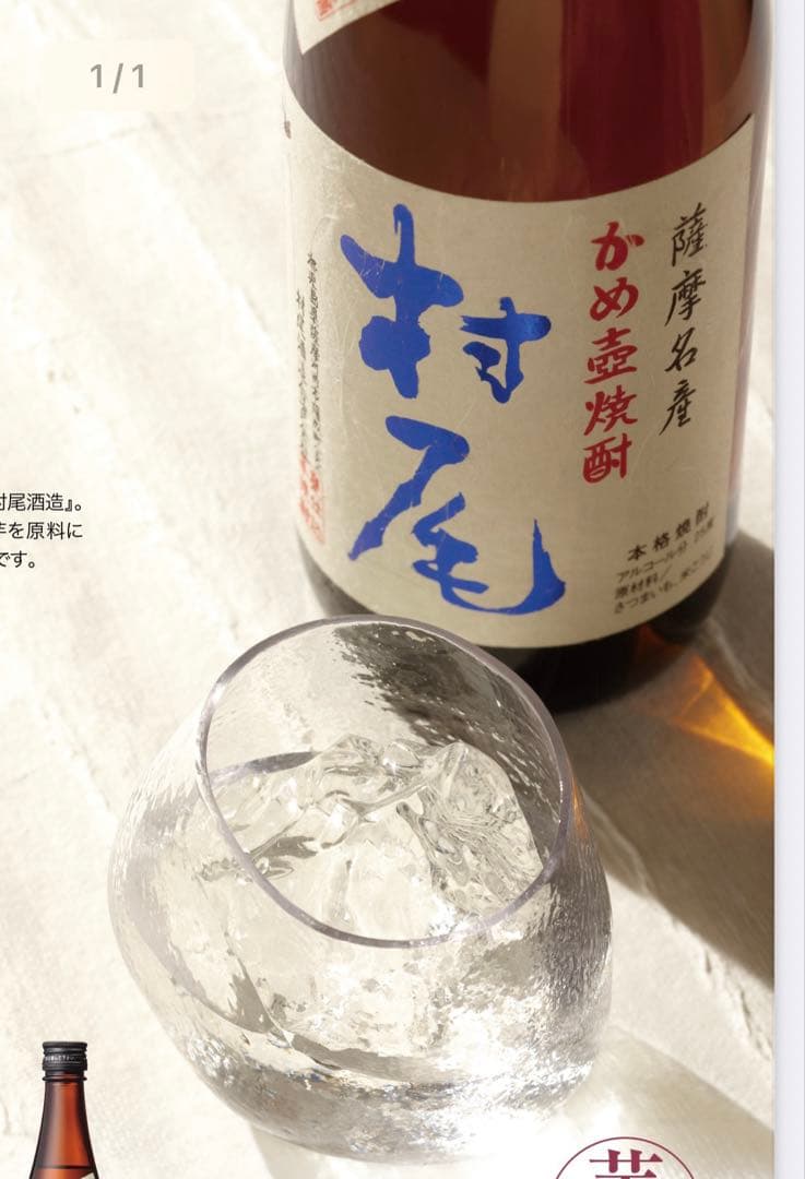【ANA限定】村尾 焼酎 720ml 4本セット