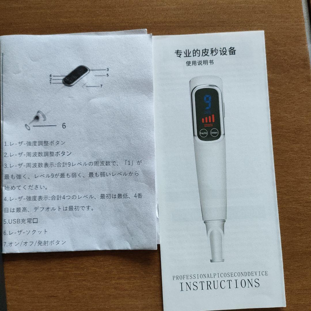 家庭用ピコレ−ザ−プロフェッショナルピコセカンドデバイス