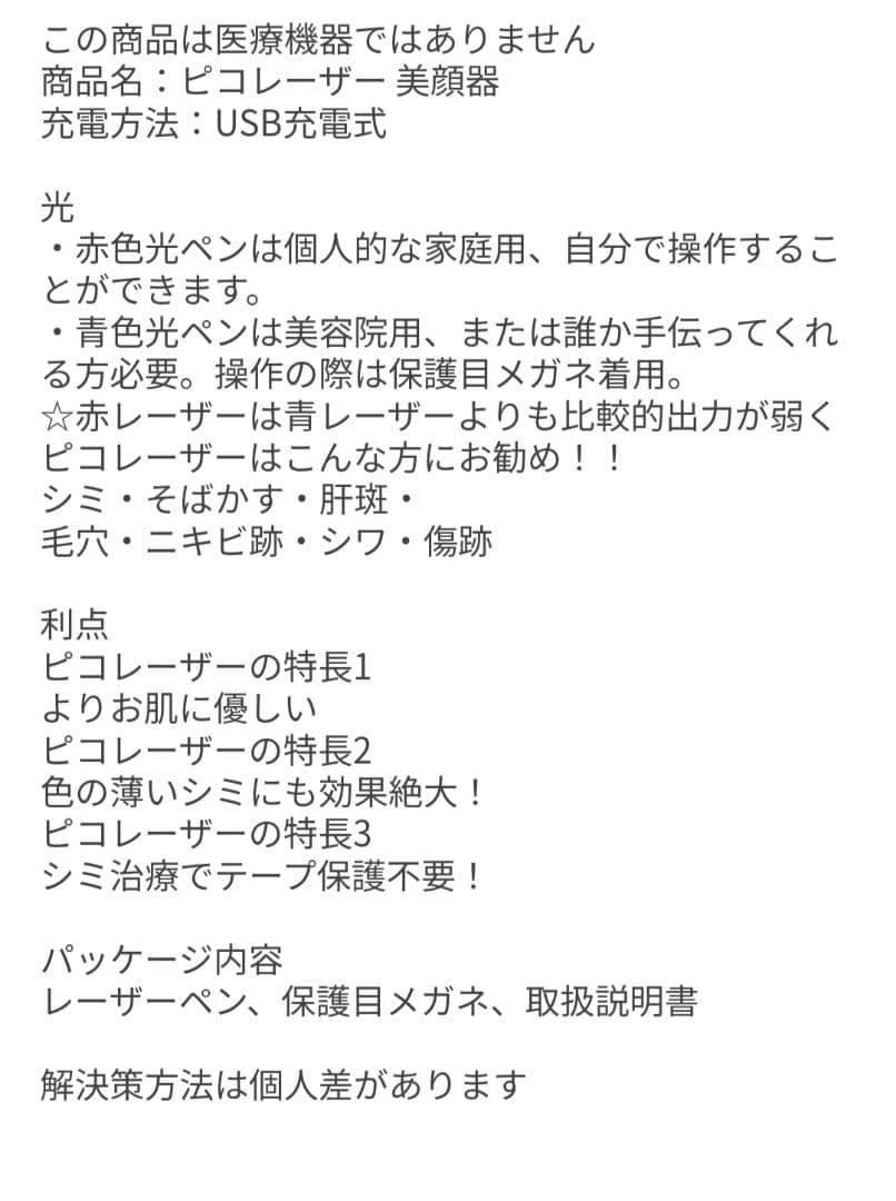 家庭用ピコレ−ザ−プロフェッショナルピコセカンドデバイス