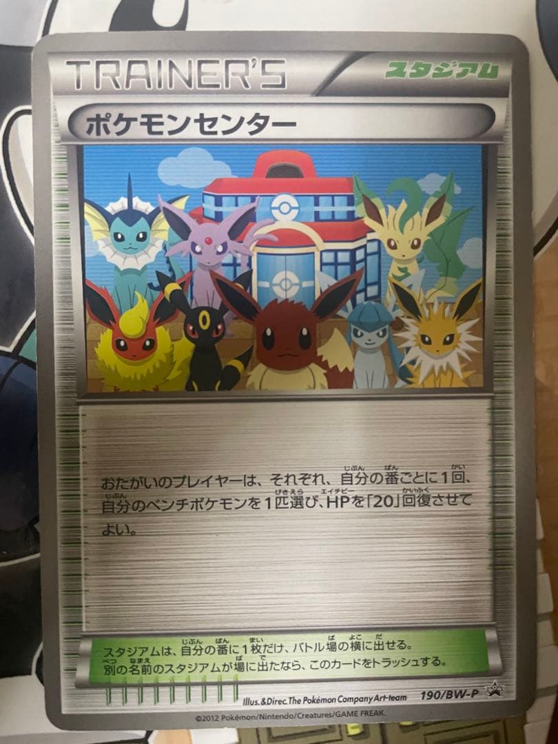 ポケモンセンター　190/bw-p プロモ　イーブイ　ブラッキー　ブイズ