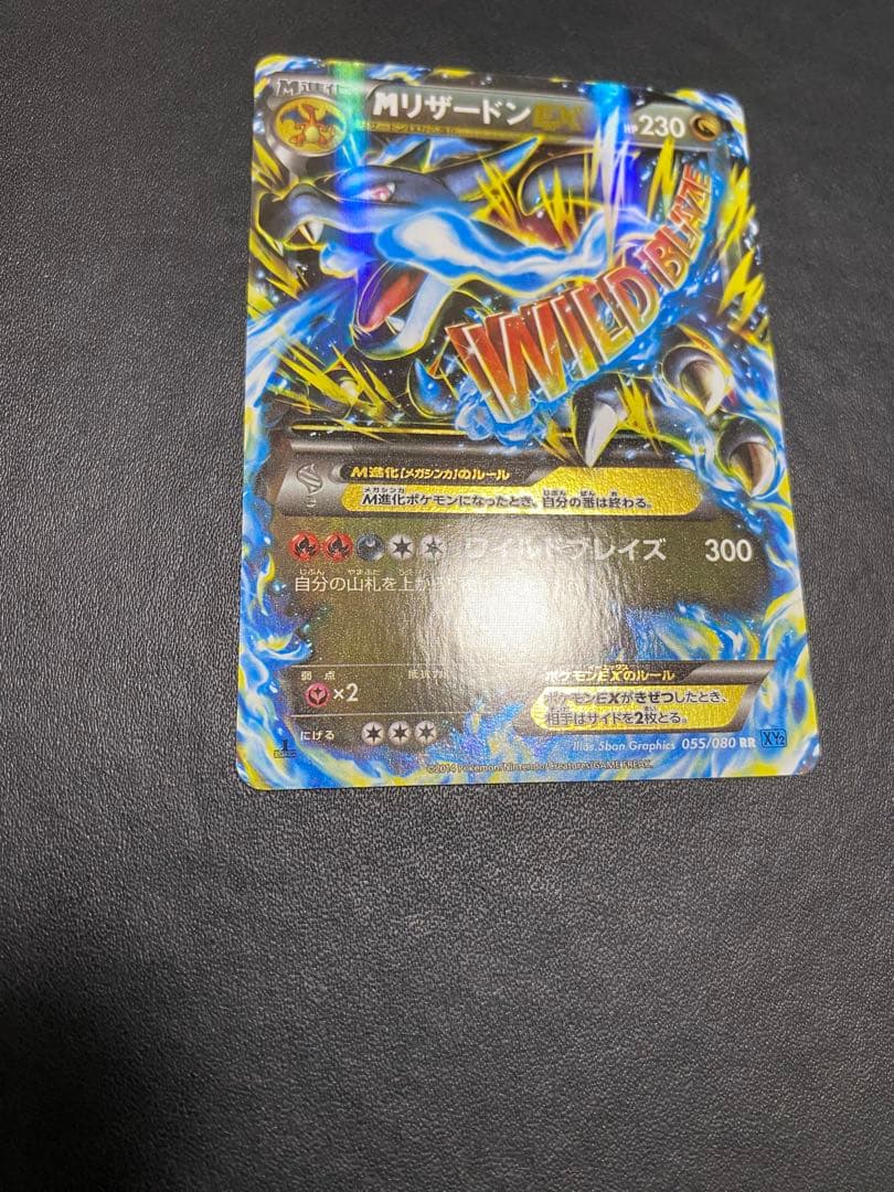 MリザードンEX RR ポケモンカード ワイルドブレイズ