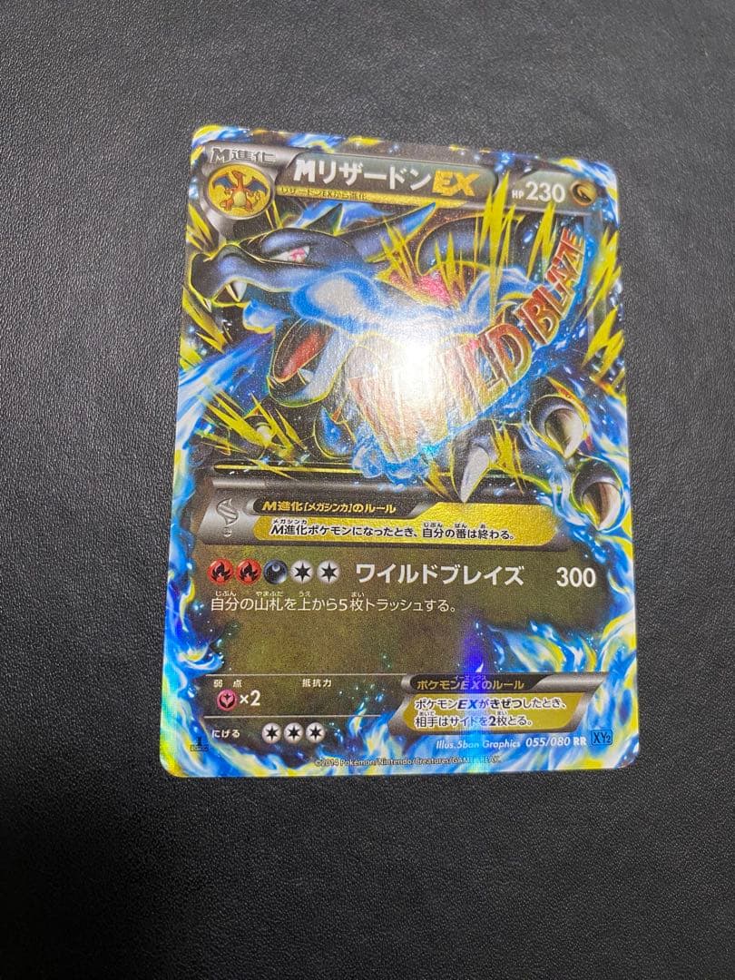 MリザードンEX RR ポケモンカード ワイルドブレイズ