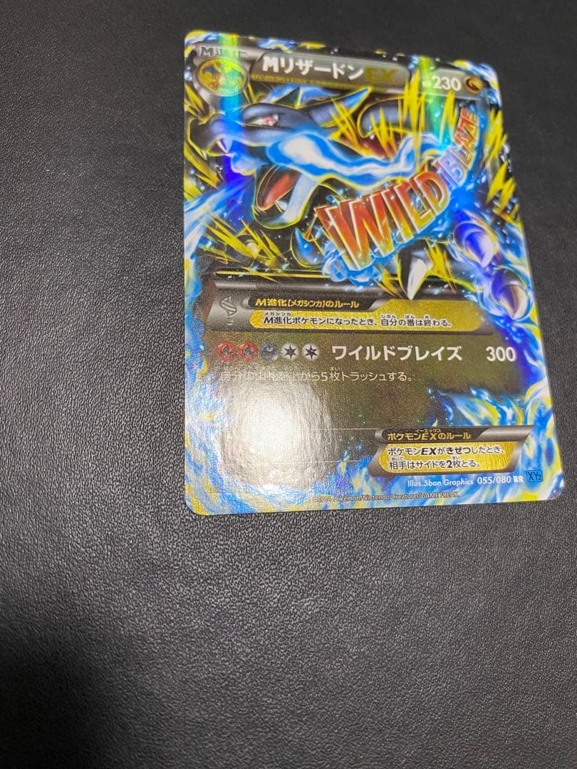 MリザードンEX RR ポケモンカード ワイルドブレイズ