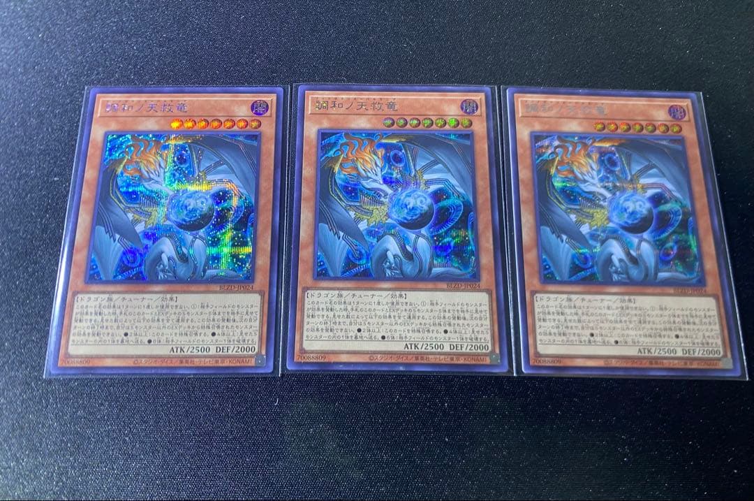 遊戯王　調和ノ天救竜 フィドラウリス ハルモニア　シークレット　3枚