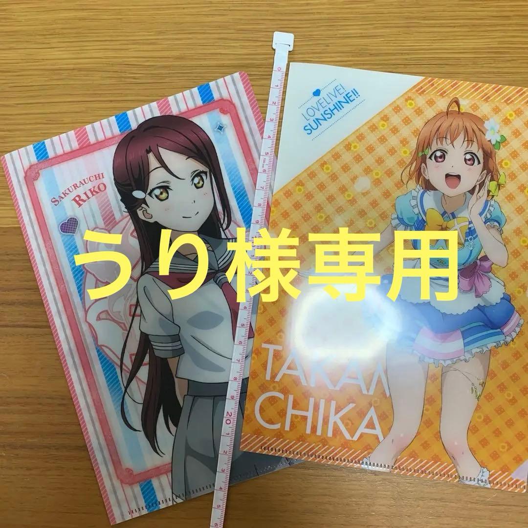 ラブライブ！サンシャイン‼︎ クリアファイル