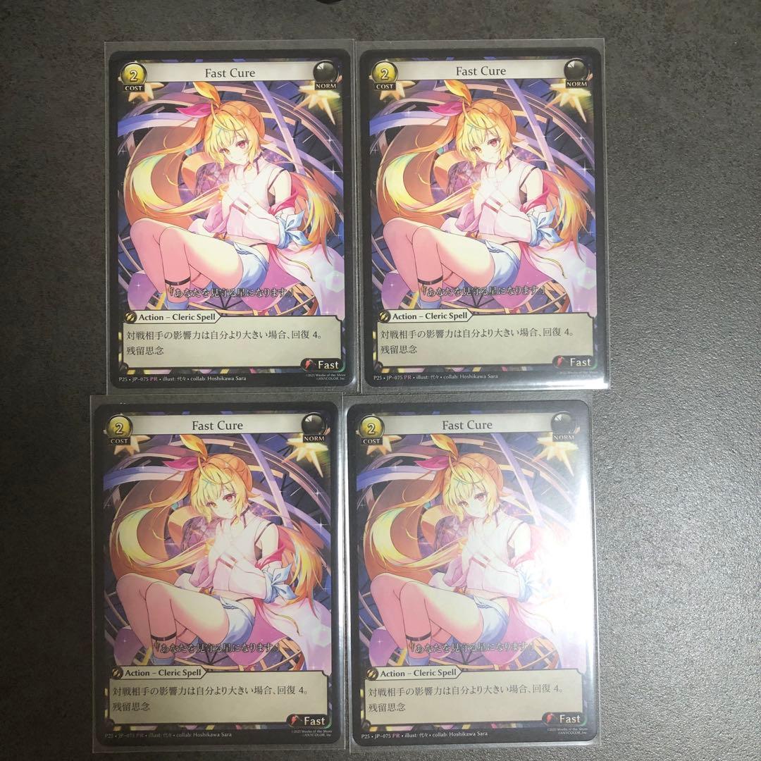 Fast Cure 星川サラ版 4枚　grand archive