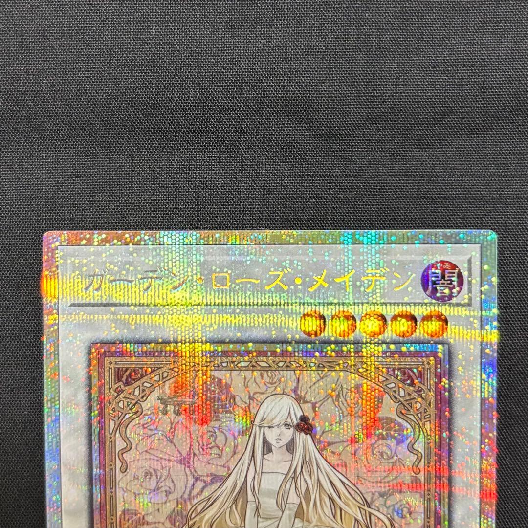 遊戯王　ガーデン・ローズ・メイデン　プリシク　イラスト違い