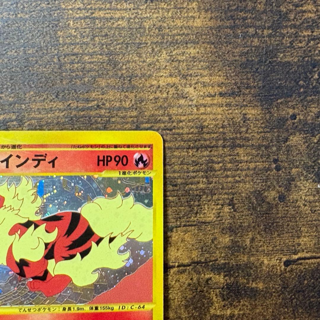 ポケモンカード　ウインディ　e キラ　地図にない町