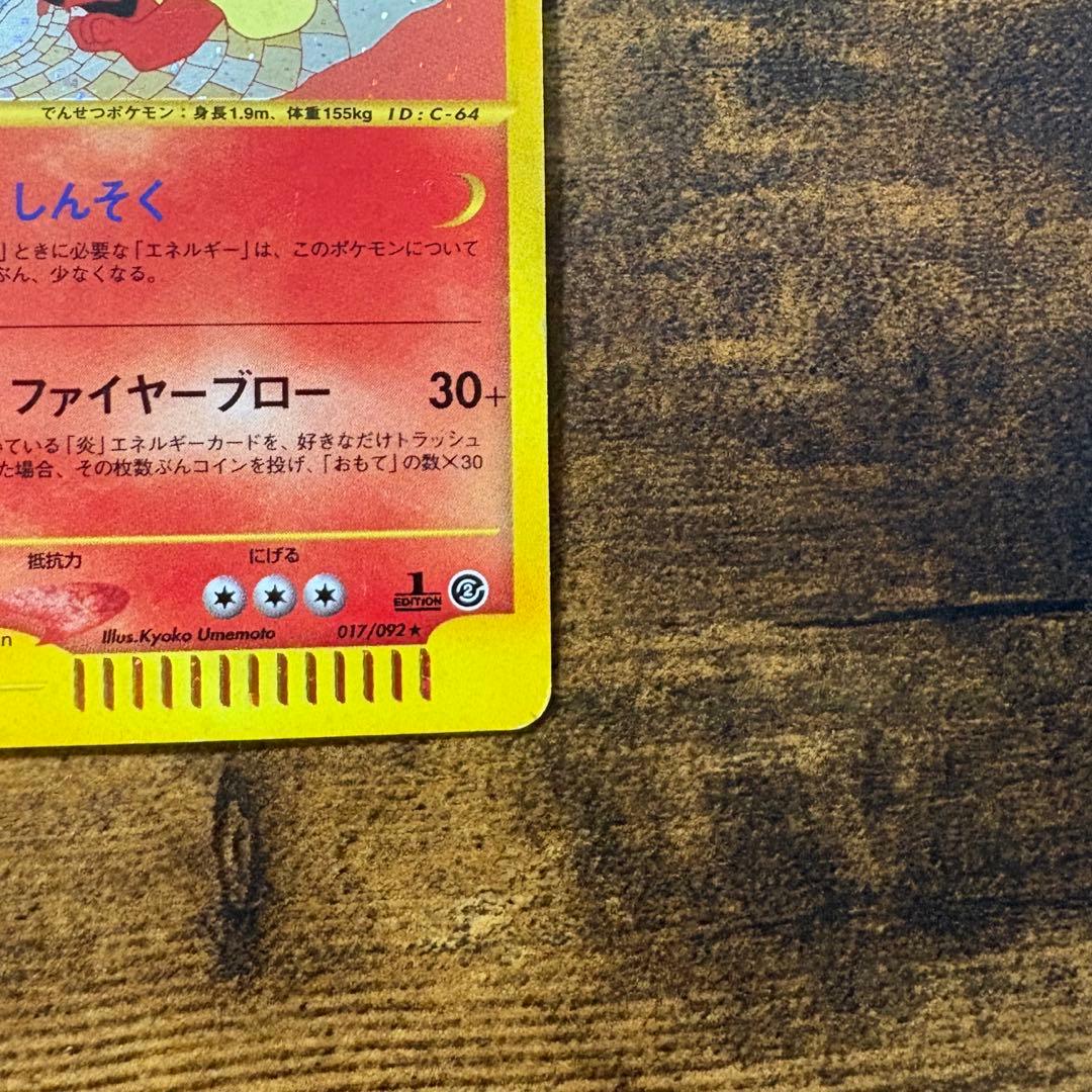 ポケモンカード　ウインディ　e キラ　地図にない町