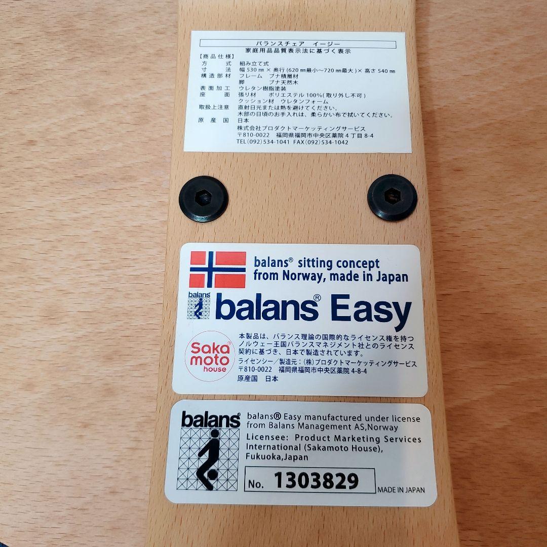 バランスイージー サカモトハウス バランスチェア 腰痛対策 学習椅子