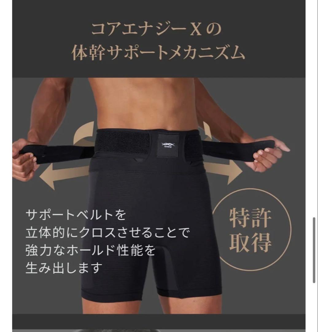 Core Energy X Mサイズ