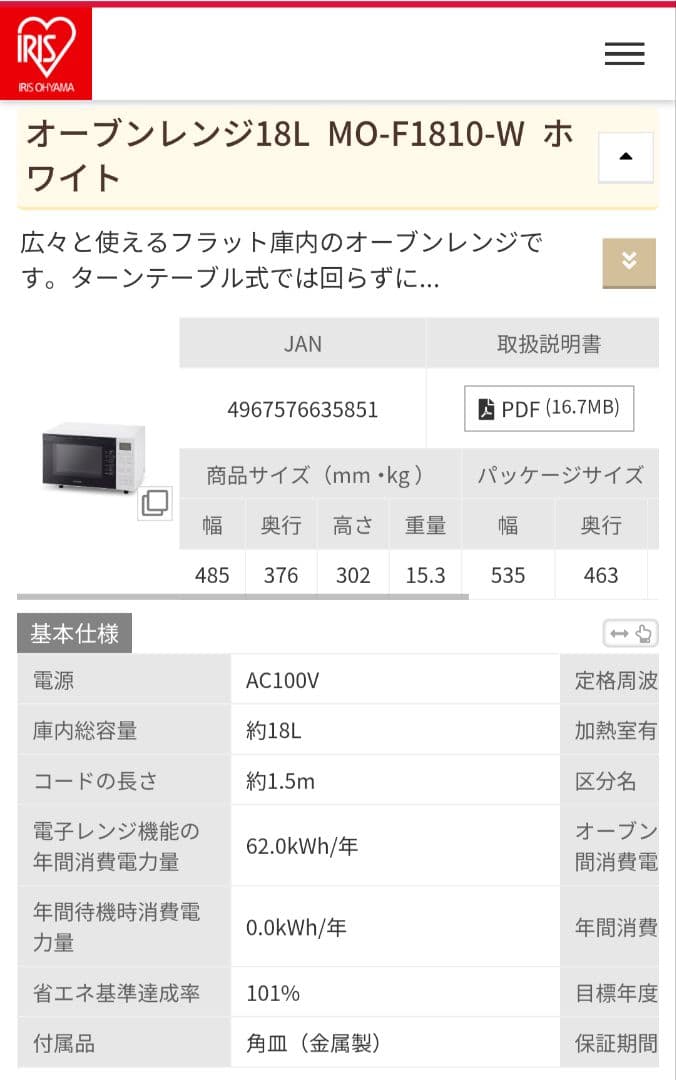 や*れ様 オーブンレンジ 2023年製 アイリスオーヤマ MO-F1810-W