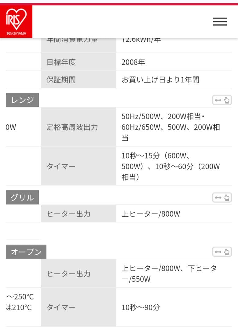 や*れ様 オーブンレンジ 2023年製 アイリスオーヤマ MO-F1810-W